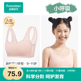 全棉时代少女内衣文胸初中生发育期精梳棉背心 肤粉色U字背（1阶段） 140 