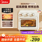 美的（Midea）多功能家用电烤箱空气炸锅一体机 高效脱脂/可视化/循环热风免翻面 15L浅杏色PT1510