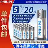 飞利浦（PHILIPS）碱性5号电池20粒灰色干电池 聚能锁电适用玩具鼠标智能门锁/指纹锁剃须刀血压计电池五号一件包邮