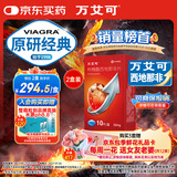 【原研药】万艾可 Viagra 枸橼酸西地那非片 50mg*10片/盒 2盒装 男科用药 小蓝片