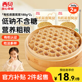 西贝莜面村有机莜面窝窝360g 2袋 生鲜面点早餐 杂粮半成品即食