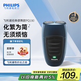 飞利浦（PHILIPS）电动剃须刀经典便携款 自研磨刀片刮胡刀  送男友送老公 父亲生日礼物PQ190/16 出行必备