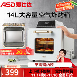 爱仕达（ASD）空气炸烤箱家用多功能一体全自动免翻面可烤整鸡空气炸锅不锈钢0涂层可视双面烘烤精准控温 白色 14L