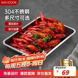 美厨（maxcook）304不锈钢盘子方盘 加深长方形餐盘烤鱼托盘家用50cm MCFT6593