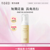 半亩花田金盏花花酵特护洁面慕斯氨基酸洗面奶清洁控油敏感肌油皮可用45g