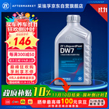 采埃孚（ZF）速湿式双离合变速箱油DW7奥迪/奔驰/保时捷/沃尔沃/大众/哈弗1L