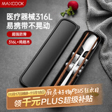 美厨（maxcook）316L不锈钢勺子木筷子餐具套装 鸡翅木便携式筷勺三件套MCK5596