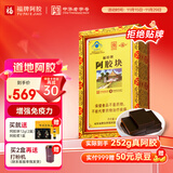 福牌阿胶 福胶阿胶片240g养生提高免疫力 滋补营养礼盒送父母长辈礼物礼盒