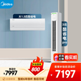 美的空调酷省电套装 变频冷暖 一级能效 节能省电 卧室客厅1.5匹空调挂机3匹柜机组合一室一厅