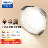 飞利浦（PHILIPS） LED筒灯高显防眩孔径75mm嵌入式天花过道三色孔灯超薄桶洞筒射灯 高显防眩目9W【开孔85-95mm】 暖黄光3000k