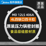 美的（Midea） 美的电压力锅密封圈配件高压锅通用原厂硅胶橡皮圈 密封圈四卡口4L 带独立包装箱