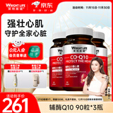 萊特維健辅酶q10软胶囊辅酶素心脏健康心动力coq10中老年成人心肌营养 【日常保健90粒*3瓶】50mg辅酶Q10