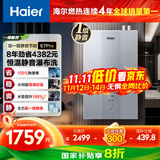海尔（Haier）【一级能效&静音E7PRO】16升燃气热水器天然气洗澡家用 水伺服恒温 大水量 上门安装 国家补贴20%
