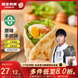 粮全其美手抓饼原味100g*20片装健康早餐卷饼 培根火腿烤肠伴侣早餐半成品