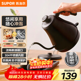 苏泊尔（SUPOR）电水壶热水壶 0.8L手冲咖啡壶长嘴细口茶艺壶 烧水壶 304不锈钢  泡茶壶 SW-08C01