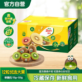 佳沛（zespri）绿奇异果 优选大果12粒单果约113-135g  水果 猕猴桃