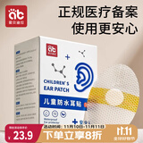 爱贝迪拉宝宝防水耳贴新生婴儿洗澡耳朵防进水神器护耳贴儿童洗头 30片