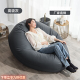 柚公馆科技布懒人沙发豆袋超大号可躺可睡榻榻米阳台单人人类狗窝 【科技布】灰 【中号EPP】120*80cm