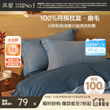 水星家纺枕套全棉枕头套100%纯棉磨毛加厚枕头罩一对装双人家用48x74cm