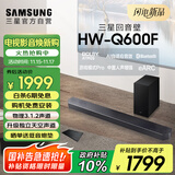 三星（SAMSUNG）HW-Q600F/XZ 杜比全景声 无线蓝牙回音壁条形音箱低音炮 家庭影院电视投影游戏音响 智能音效
