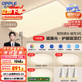 欧普（OPPLE）吸顶灯客厅大灯智能现代奶油风LED照明护眼灯具灯饰套餐1包安装