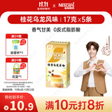 雀巢（Nestle）咖啡特调系列奶茶咖啡桂香乌龙奶茶速溶冲饮17gx5条陈立农同款