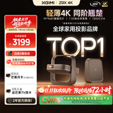 极米Z9X 4K 全新轻薄4K光学变焦投影 1300CVIA真实高亮 家用智能投影仪高清家庭影院云台 国家补贴