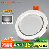 FSL 佛山照明 led筒灯嵌入式孔灯牛眼灯天花灯 白玉银边系列 12W白光 开孔125-138mm