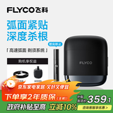 飞科（FLYCO）男士电动往复式刮胡剃须刀全身水洗干湿双剃便携出行必备生日礼物送男友送父亲F8银河黑 国家补贴