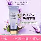 维多利亚的秘密丝绒花瓣香氛身体乳女滋润保湿维密香体秋冬润肤身体乳236ml 午夜暗香