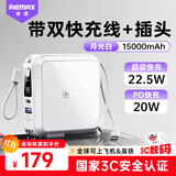 remax睿量【3C认证】22.5W超级快充三合一充电宝自带线插头15000毫安移动电源适用苹果17华为可上飞机白