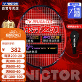 威克多（VICTOR）胜利全碳素羽毛球拍单拍龙牙之刃TK-RYUGA CLS/C  4U穿线拍