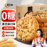阿尔发无糖桃酥饼干黑芝麻味 无糖食品老式点心糕点零食 老年人食品420g