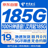 中国电信流量卡19元【185G】超大全国通用长期手机卡星卡电话卡纯上网终身非无限永久