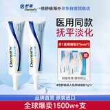 倍舒痕官方进口Dermatix硅凝胶祛疤膏淡化术后产外伤成人款7g*2