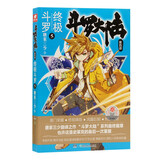 斗罗大陆第四部 终极斗罗5
