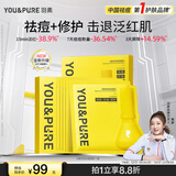 羽素大灯泡祛痘面膜 陈梦推荐 补水精华舒缓修护痘肌男女净痘面膜