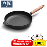典匠 铸铁平底锅牛排煎锅无涂层加厚生铁煎蛋锅家用烙饼锅聚油平底锅 26cm聚油煎锅