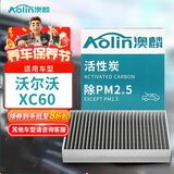 澳麟（AOLIN）活性炭沃尔沃空调滤芯滤清器空调格适用沃尔沃XC60(2.0T/2.0T插混