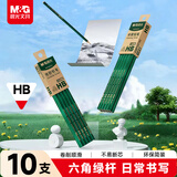 晨光（M&G）文具HB铅笔10支 经典绿杆六角木杆铅笔 学生书写美术素描绘图木质铅笔AWP304A6