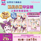 苏菲酷洛米联名魔术贴早安裤S码8条日用裤型日安裤少女初潮用自营