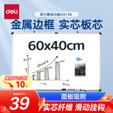 得力(deli) 60*40cm小白板写字板小黑板 家用黑板 挂式白班儿童磁性 写字板 绿板 白板33136
