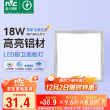 雷士照明（NVC）LED集成吊顶平板灯嵌入式政府补贴卫生间厨房灯扣板灯300*300雾银