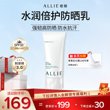 皑丽（ALLIE）嘉娜宝防晒霜户外军训日常通勤隔离稳定成膜SPF50+水润防晒乳90g