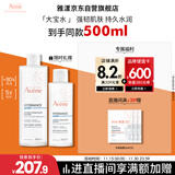 雅漾（Avene）恒润柔肤保湿水400ML大宝水敏肌补水舒缓爽肤水护肤水男女礼物