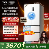TCL冷布丁456升法式多门四门58cm超薄零嵌全自动制冰慢融冰国家补贴一级能效电冰箱R456T9-DQB冷不丁