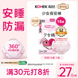 高洁丝【超薄安睡】少女裤夜安裤均码16条安睡裤裤型卫生巾京东自营旗舰