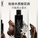 圣罗兰（YSL）不羁男士香水木质橙花香男生礼盒生日礼物送男友