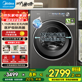 美的（Midea）滚筒洗衣机全自动  10/12公斤大容量 元气2.0 无孔内筒 医护级除菌螨   单洗/洗烘一体机家电补贴 12公斤【无烘干】洗净比1.15+无孔除菌+智投