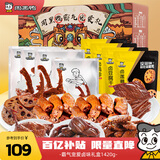 周黑鸭  霸气宠爱礼 鸭腿鸭胗鸭脖 卤味零食礼盒送礼1420g